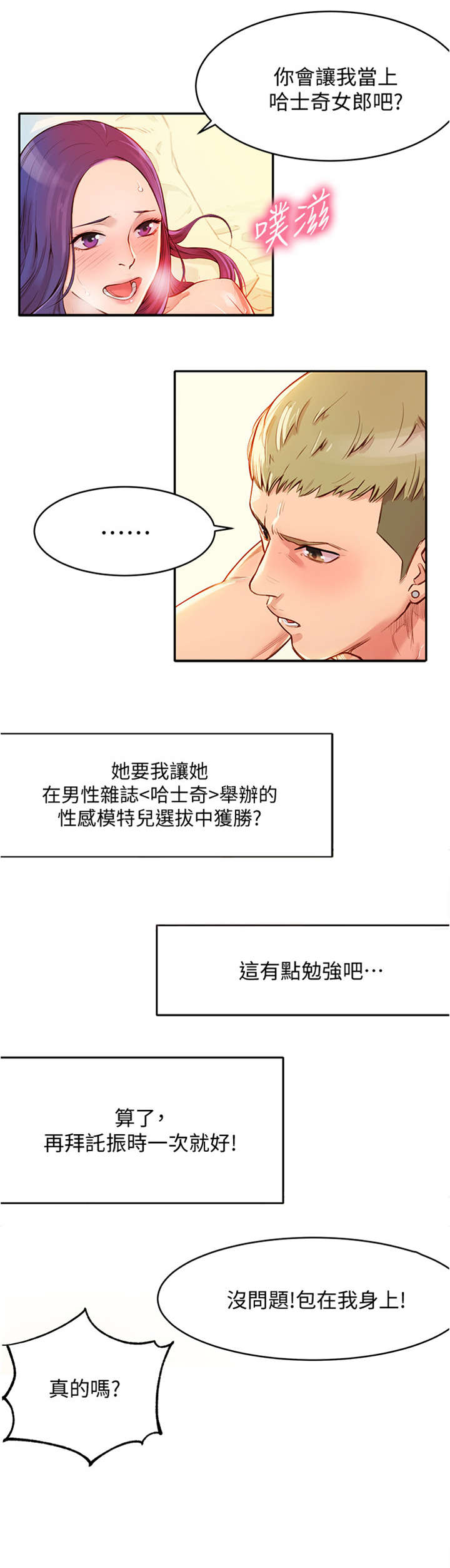 写真邀请漫画,第3章：冒充3图