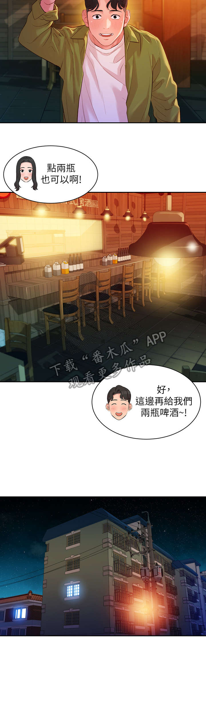 写真邀请漫画,第32章：雨4图