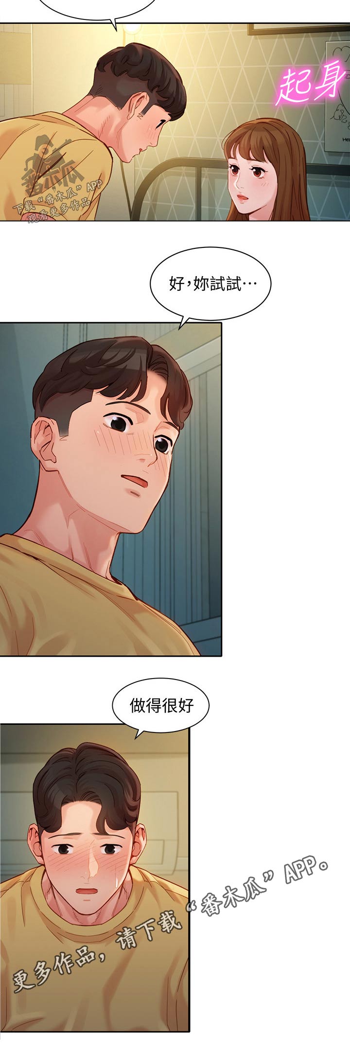 写真邀请漫画,第85章：试试4图