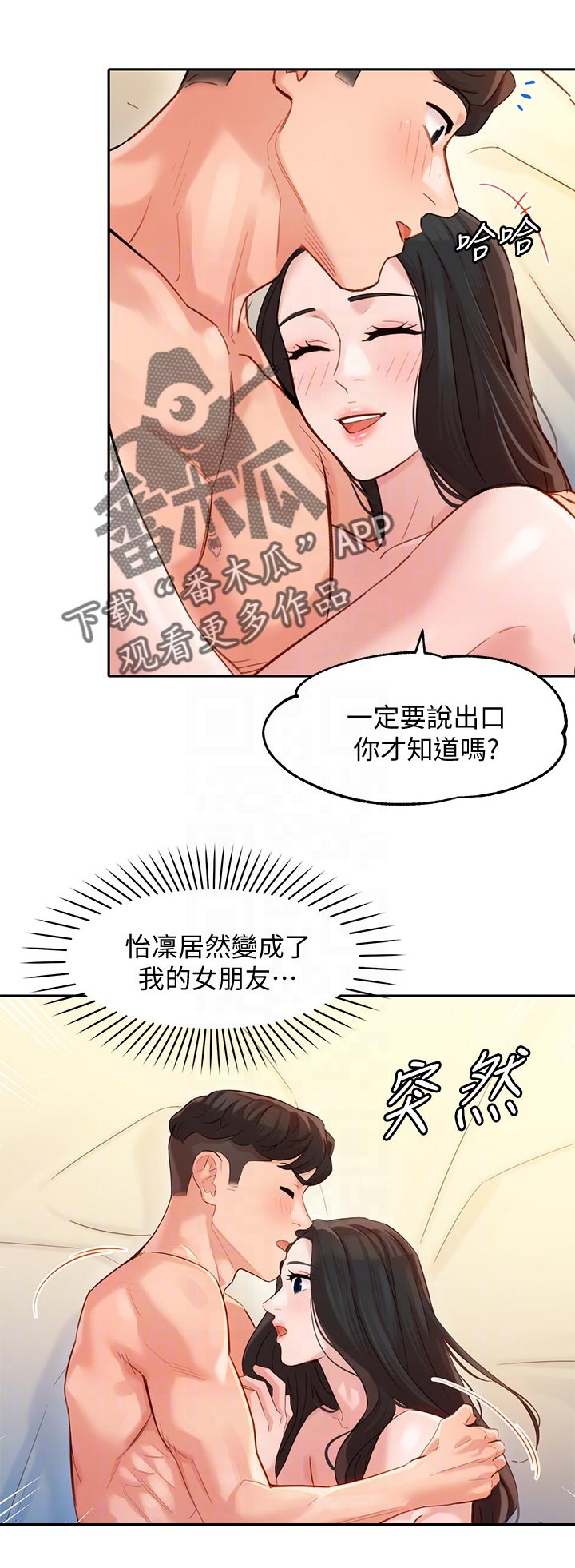写真邀请漫画,第48章：不要打扰他们1图