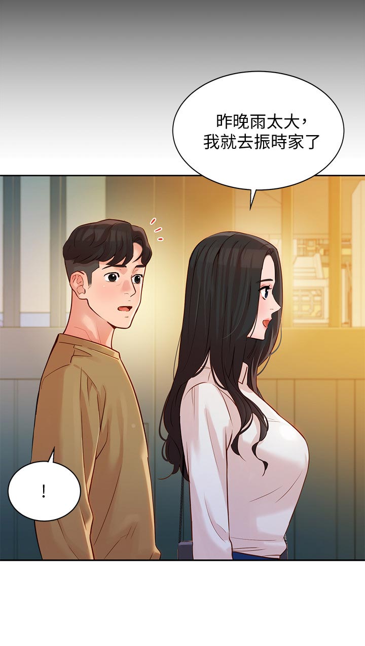 写真邀请漫画,第35章：两女碰面2图