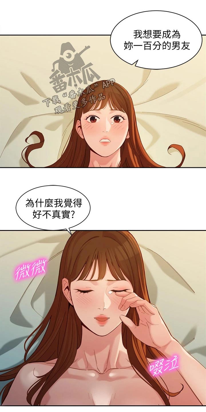 写真邀请漫画,第116章：百分男友4图