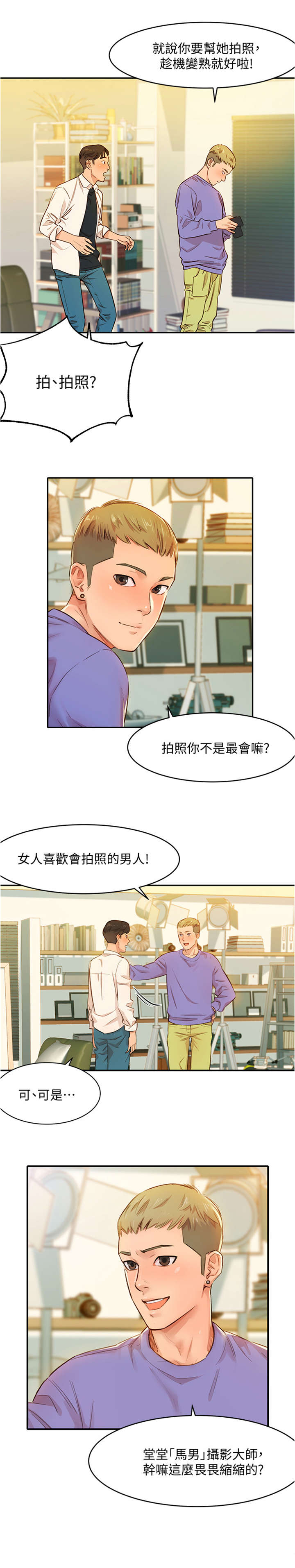 写真邀请漫画,第1章：女神4图