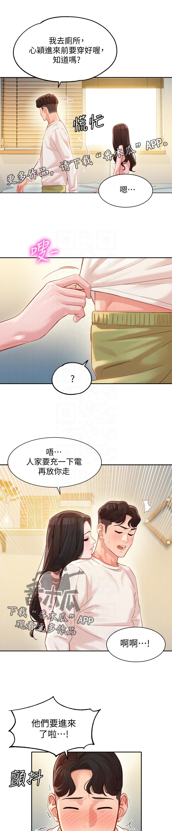 写真邀请漫画,第51章：冲洗2图