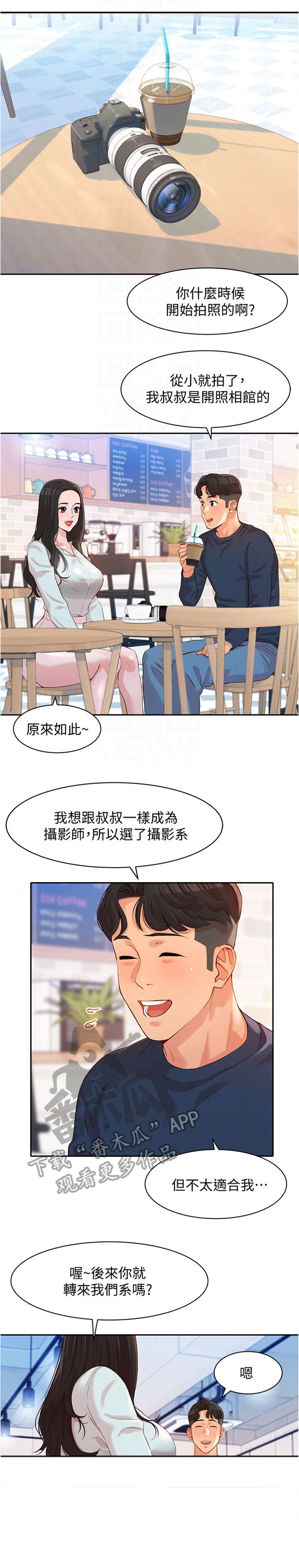 写真邀请漫画,第18章：感觉3图