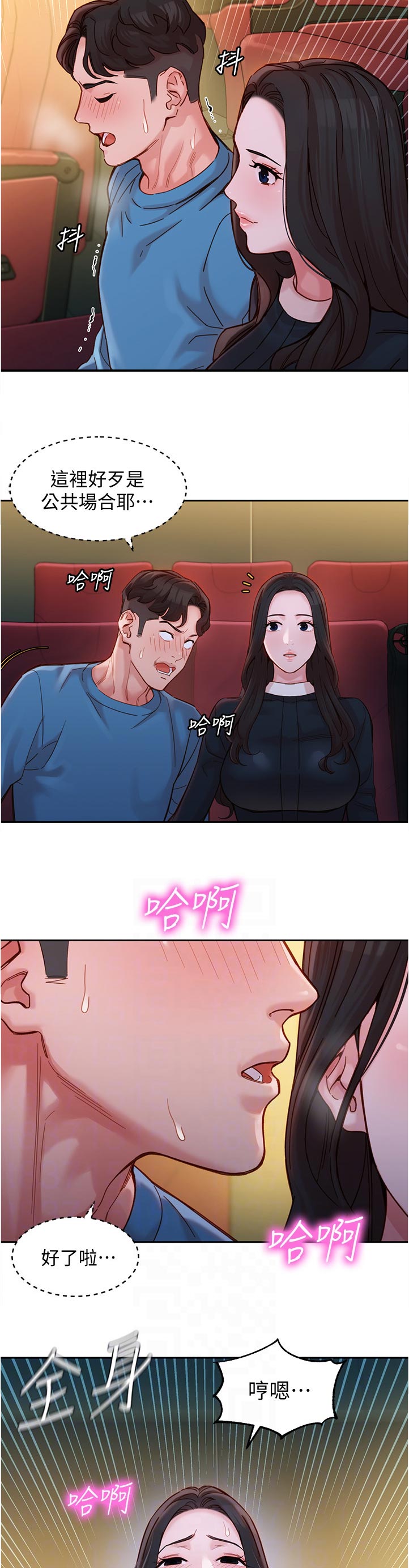 写真邀请漫画,第75章：看电影5图