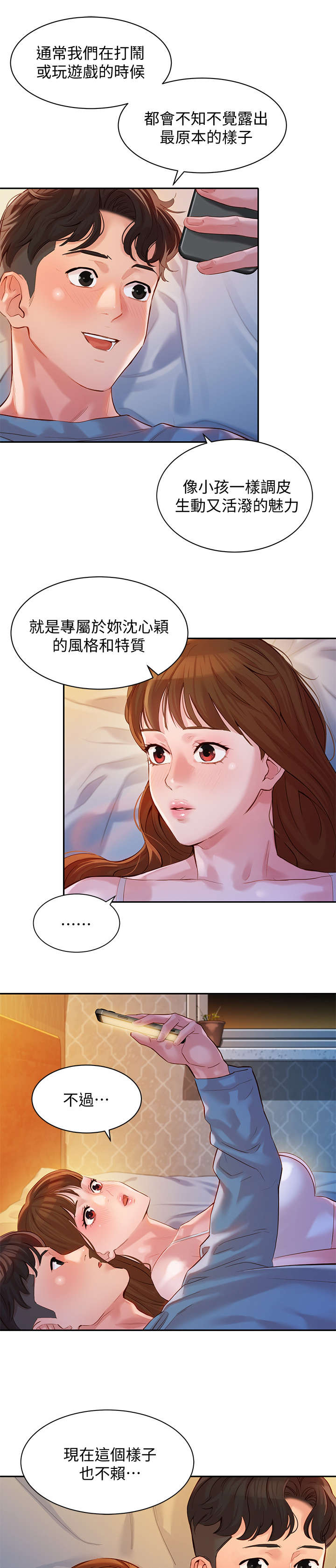 写真邀请漫画,第30章：嘴唇2图