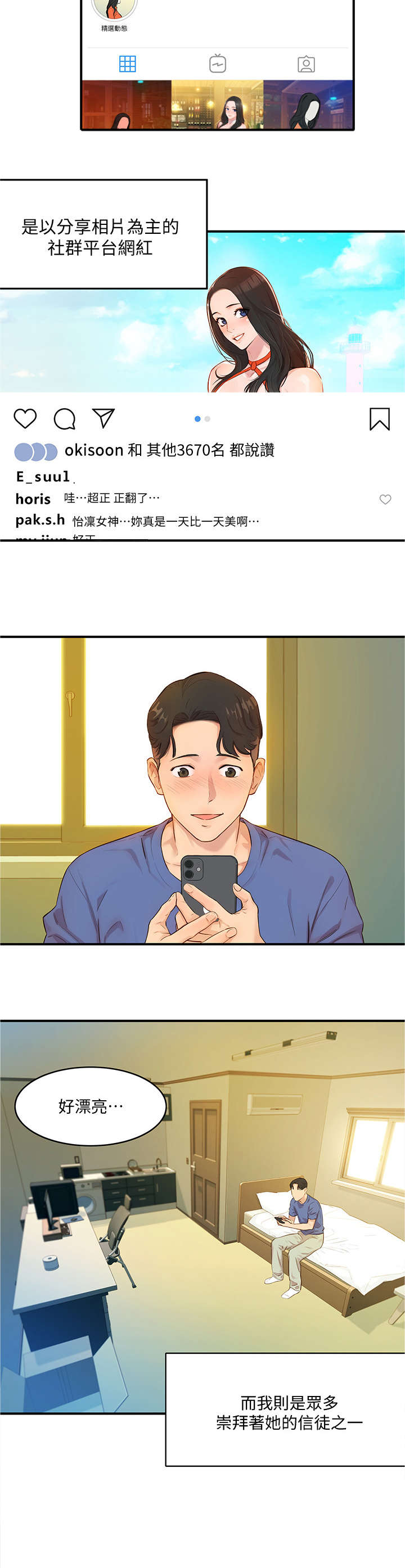 写真邀请漫画,第1章：女神2图