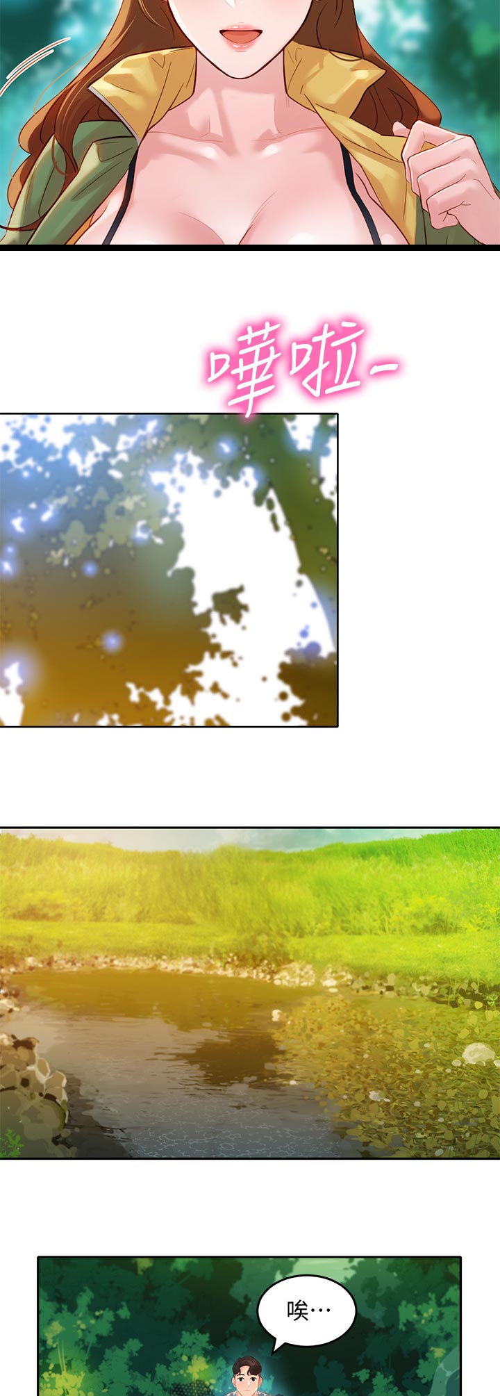 写真邀请漫画,第40章：玩水3图