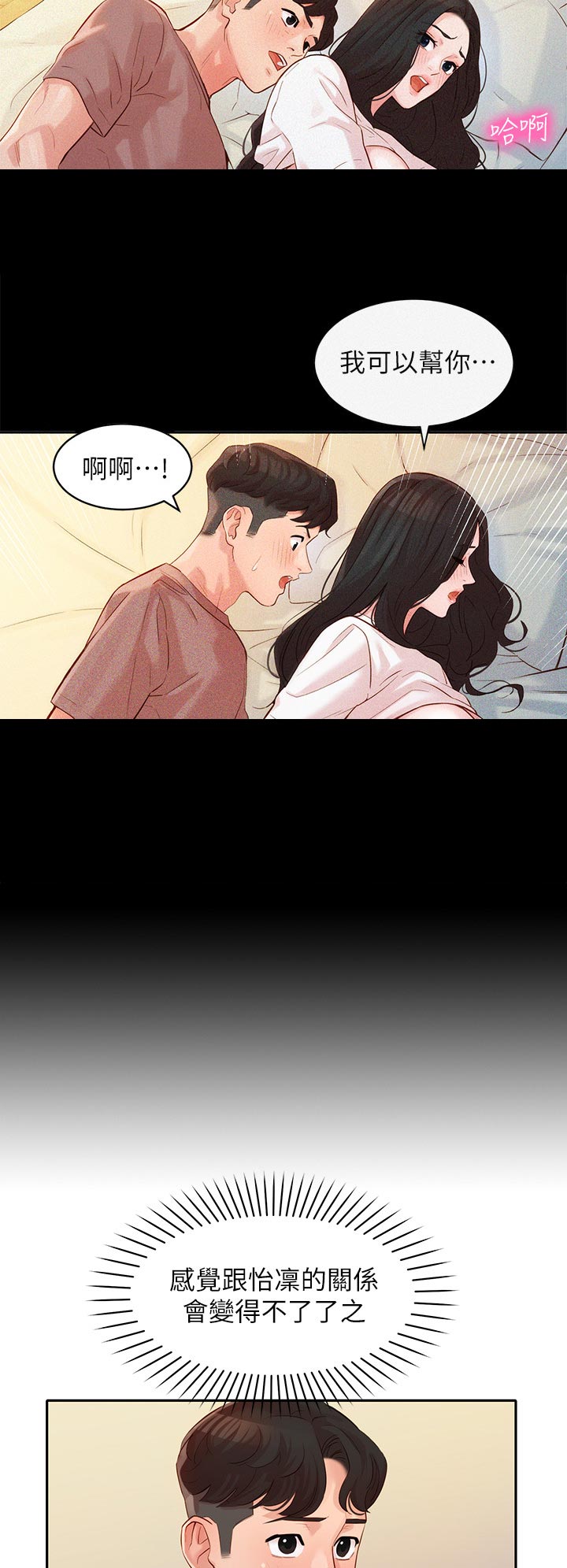 写真邀请漫画,第35章：两女碰面2图