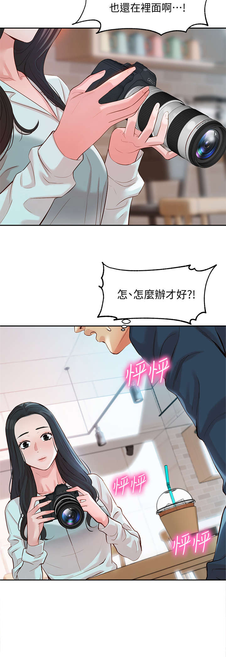 写真邀请漫画,第17章：保持2图