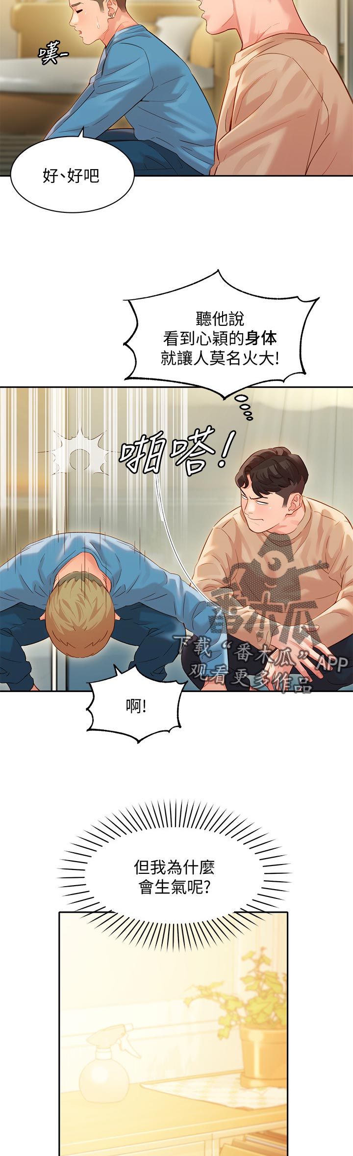 写真邀请漫画,第54章：为什么生气1图