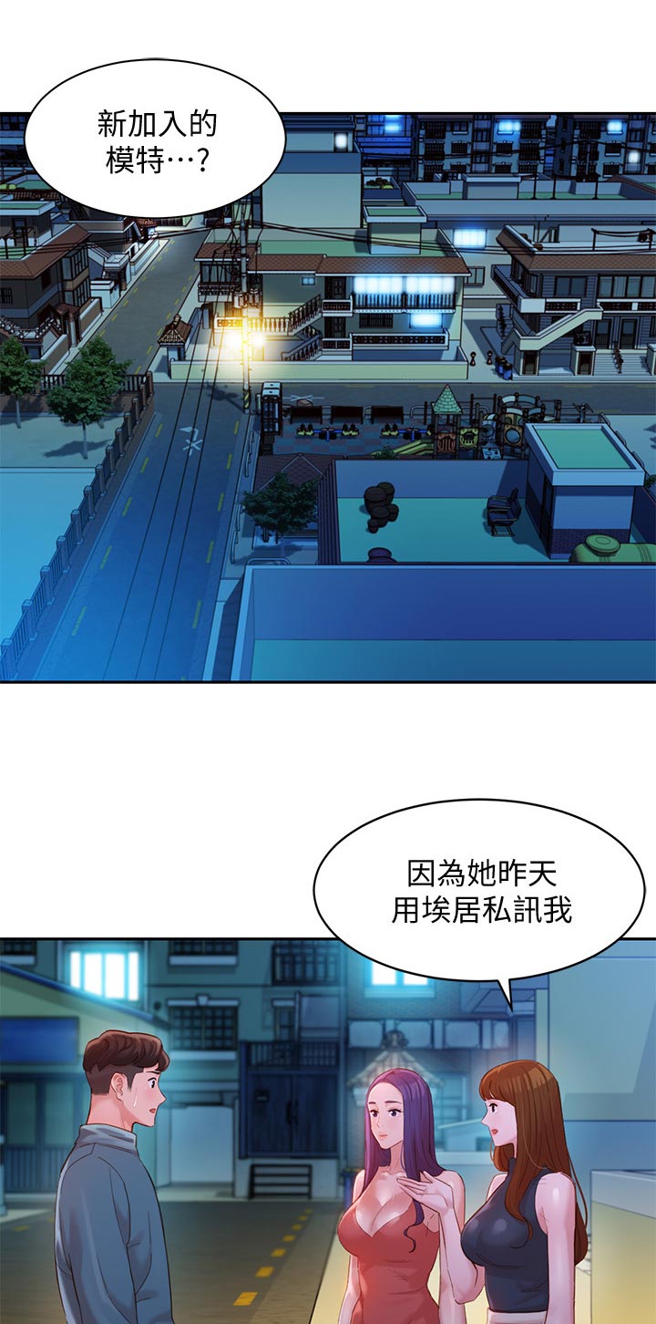 写真邀请漫画,第63章：新人1图