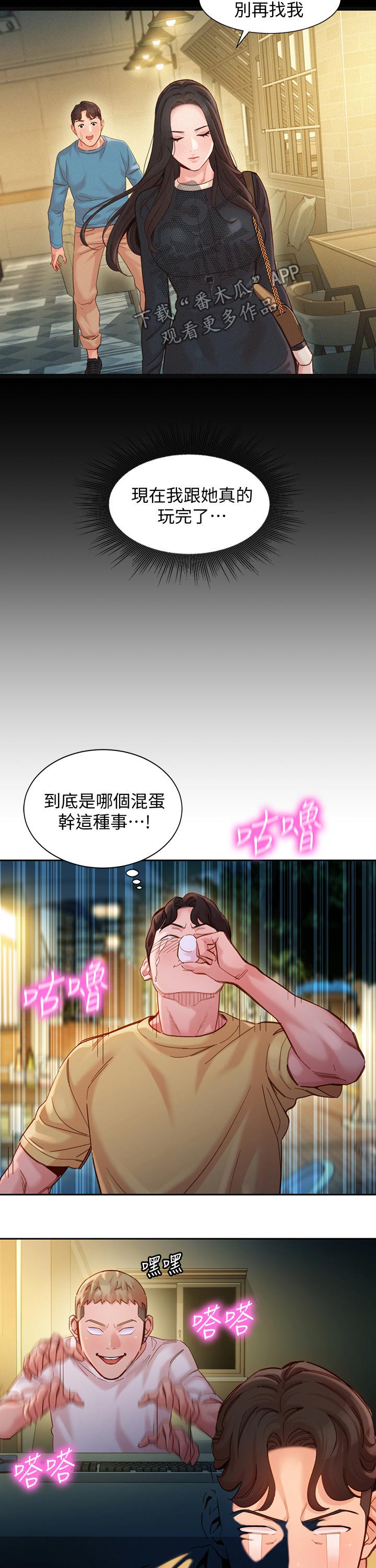 写真邀请漫画,第78章：生气2图