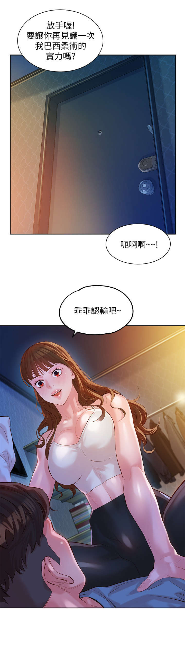写真邀请漫画,第30章：嘴唇2图