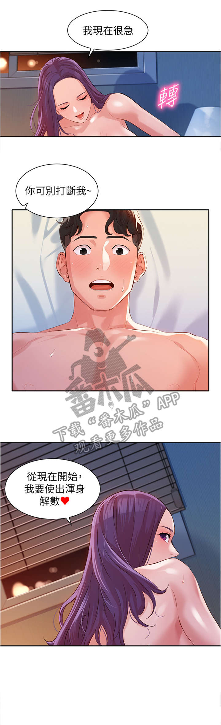 写真邀请漫画,第24章：投入1图