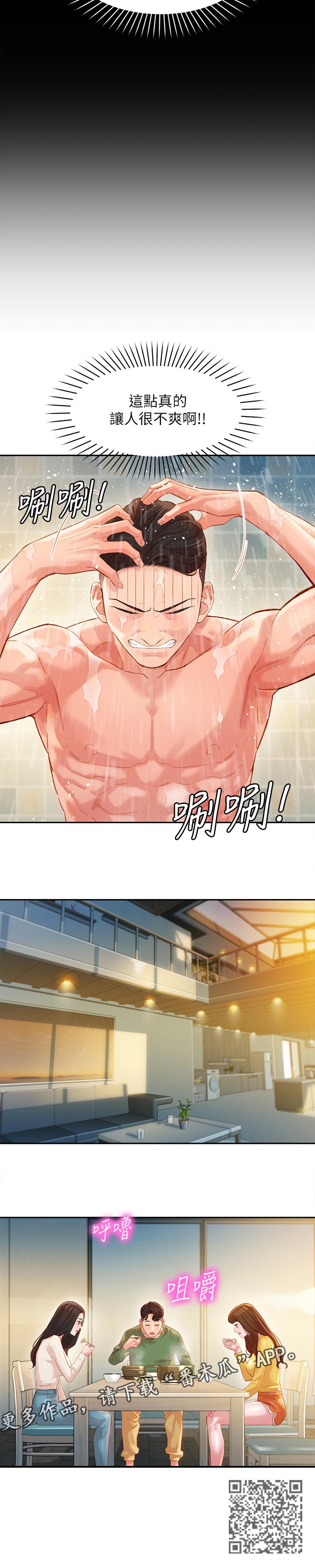 写真邀请漫画,第52章：浴室事件1图