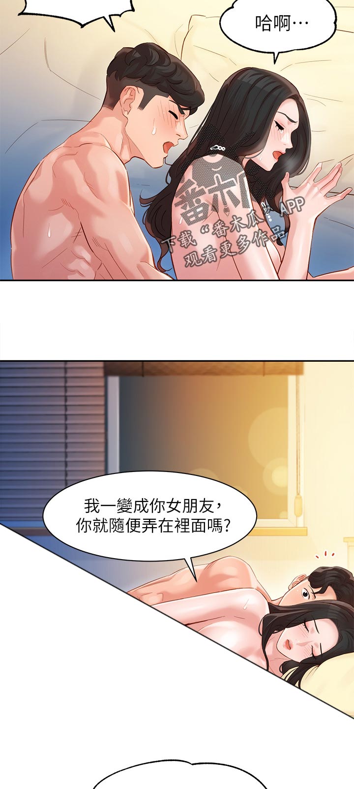 写真邀请漫画,第47章：算是交往？2图