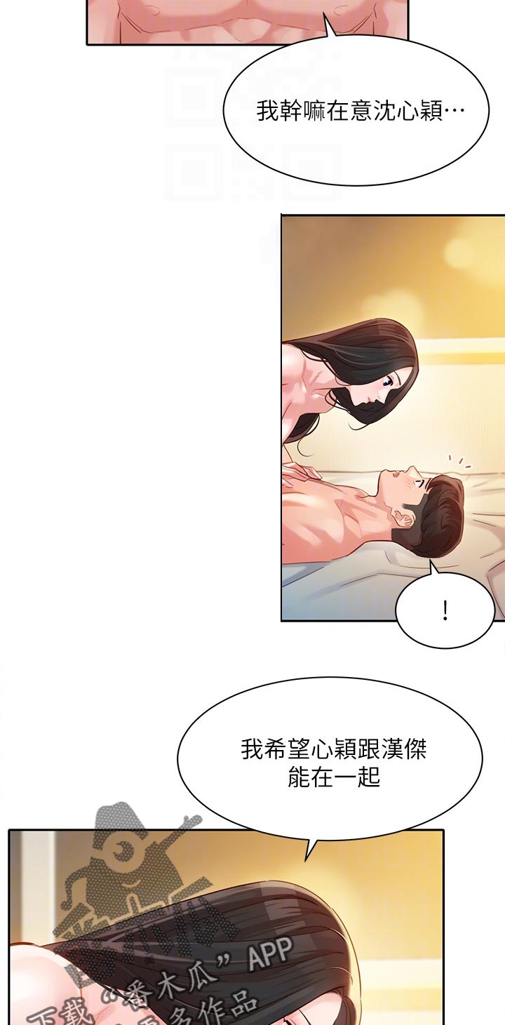 写真邀请漫画,第49章：你要负责4图