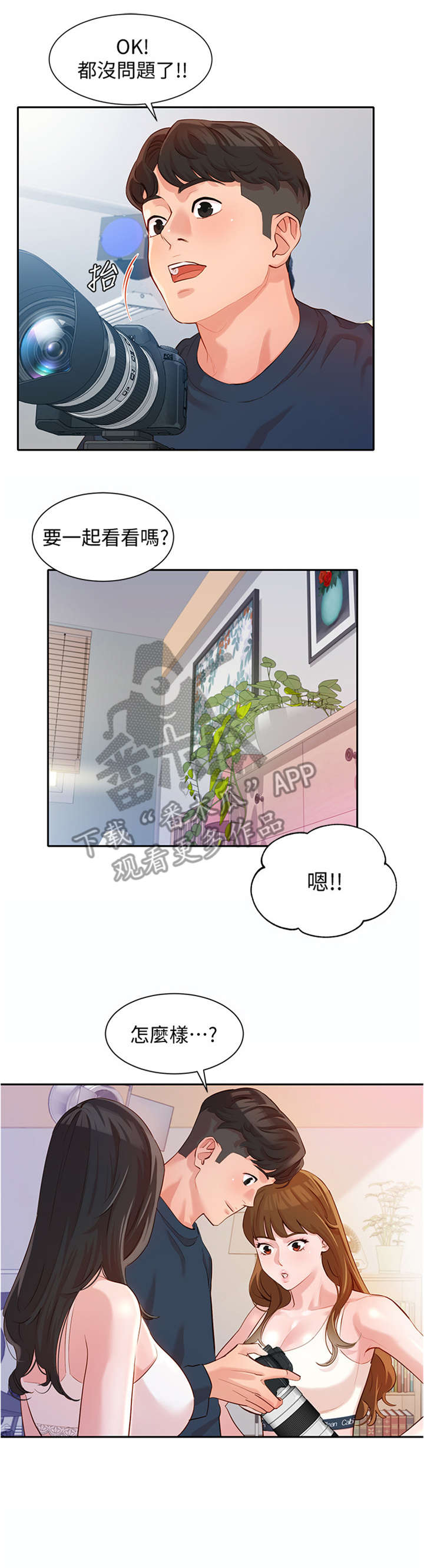 写真邀请漫画,第20章：练习1图