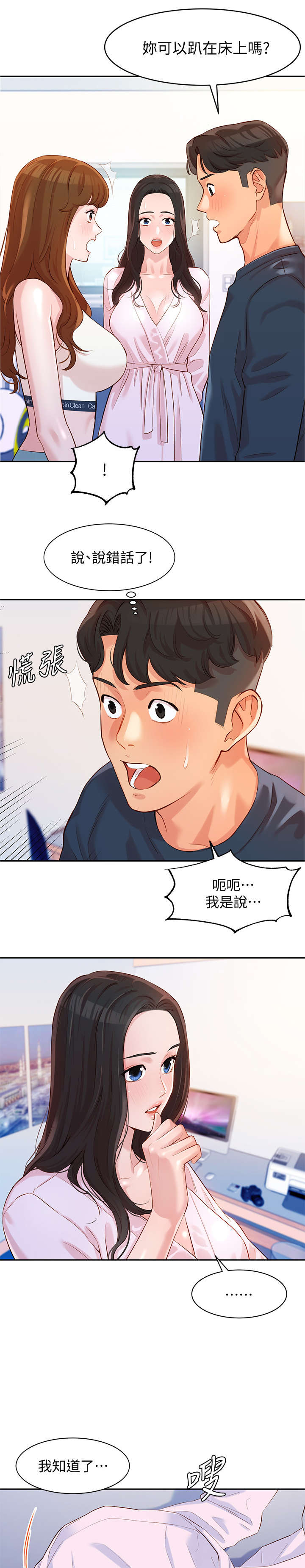 写真邀请漫画,第19章：风格4图