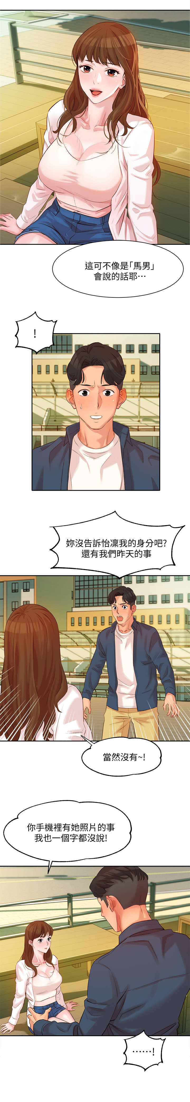 写真邀请漫画,第10章：给你看4图