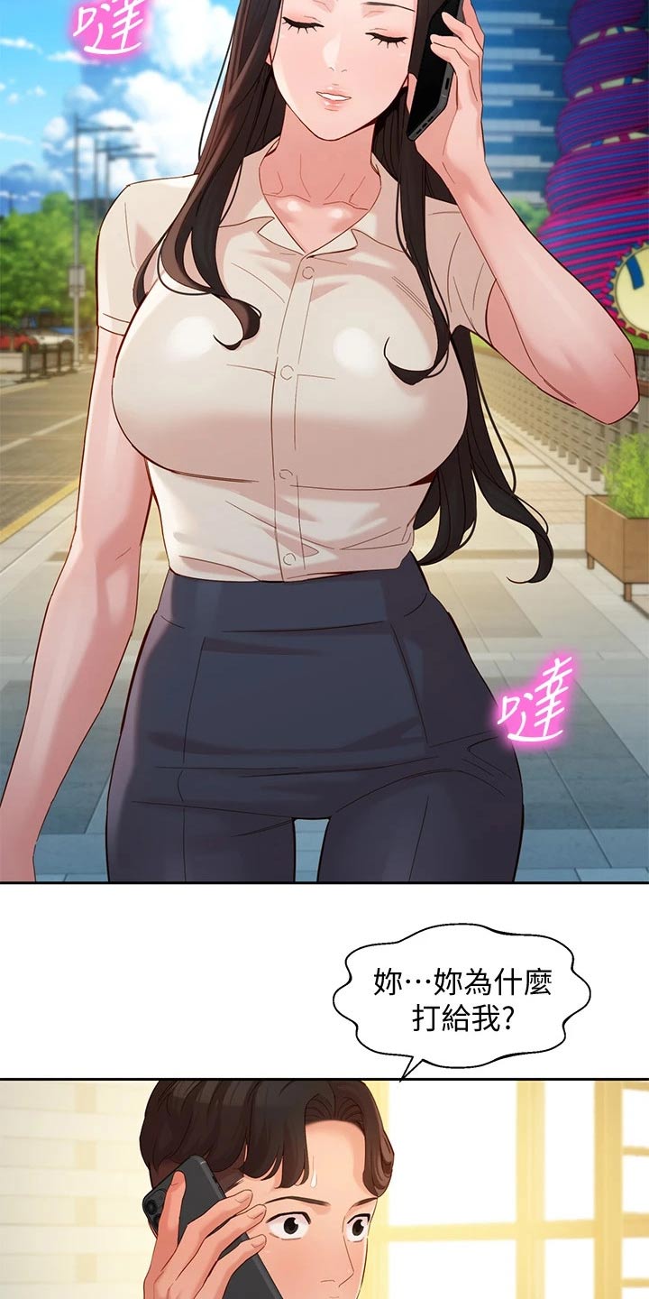 写真邀请漫画,第106章：变化很多3图