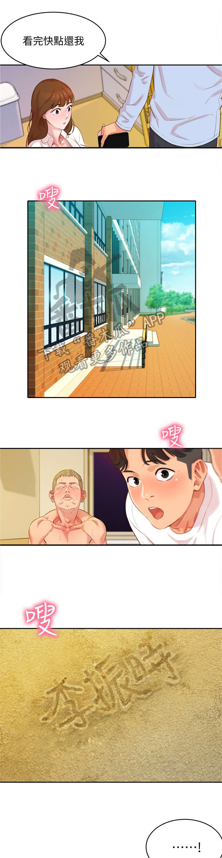 写真邀请漫画,第8章：拜托1图