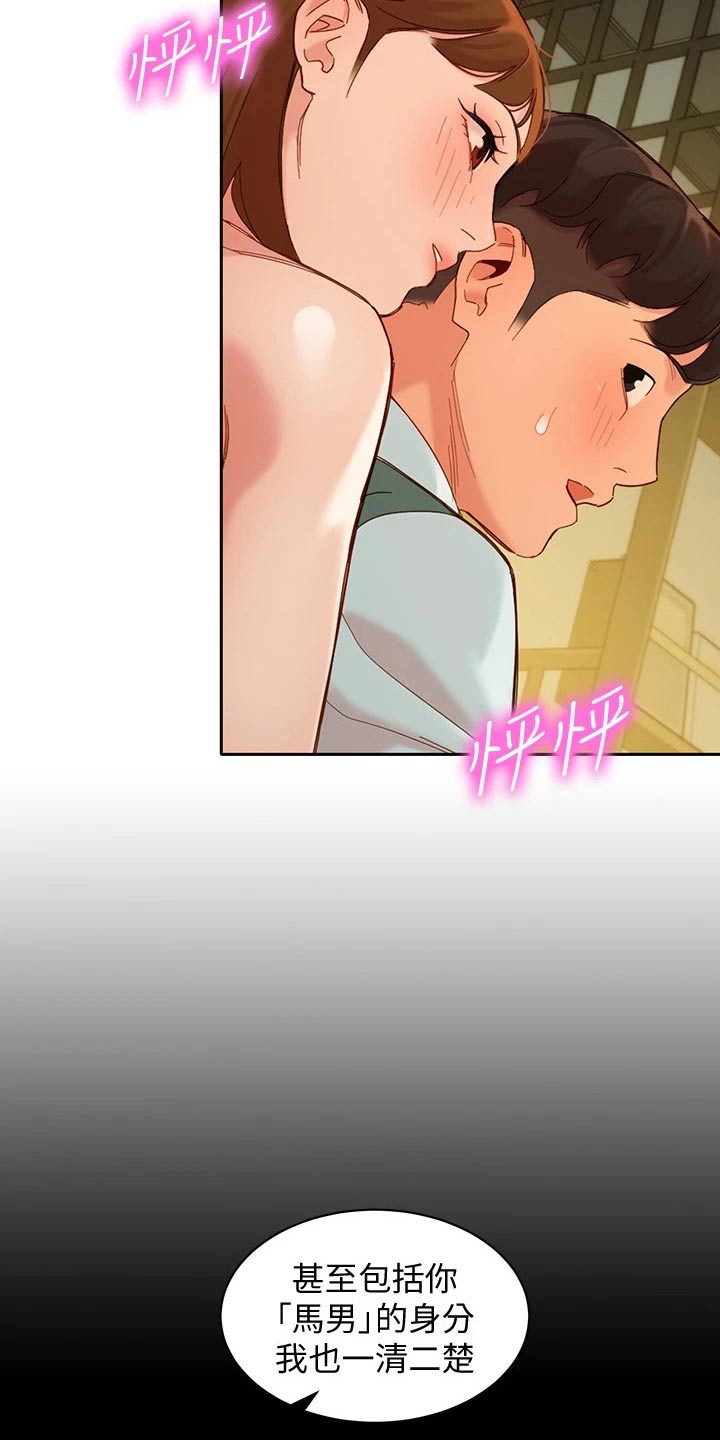 写真邀请漫画,第117章：新的旅程【完结】3图