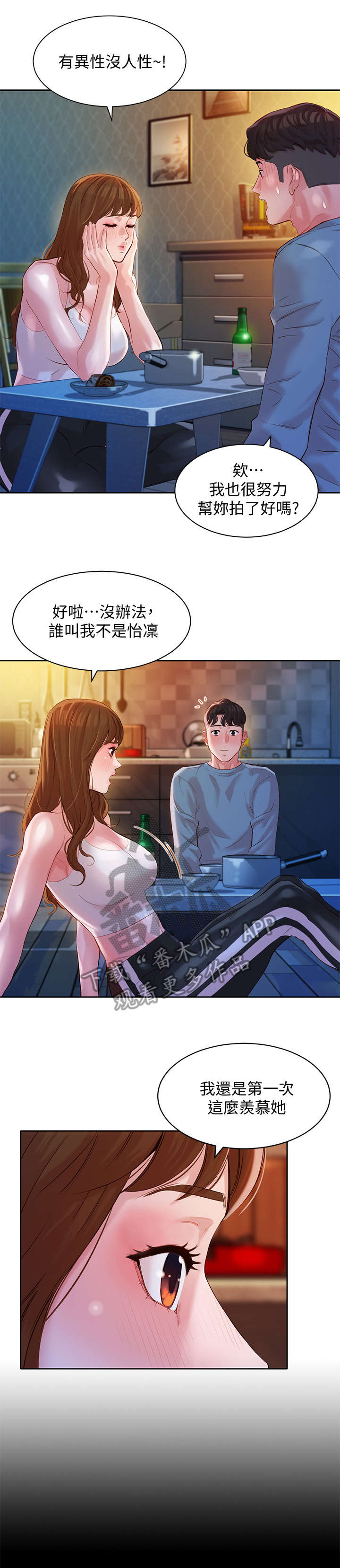 写真邀请漫画,第29章：闪2图