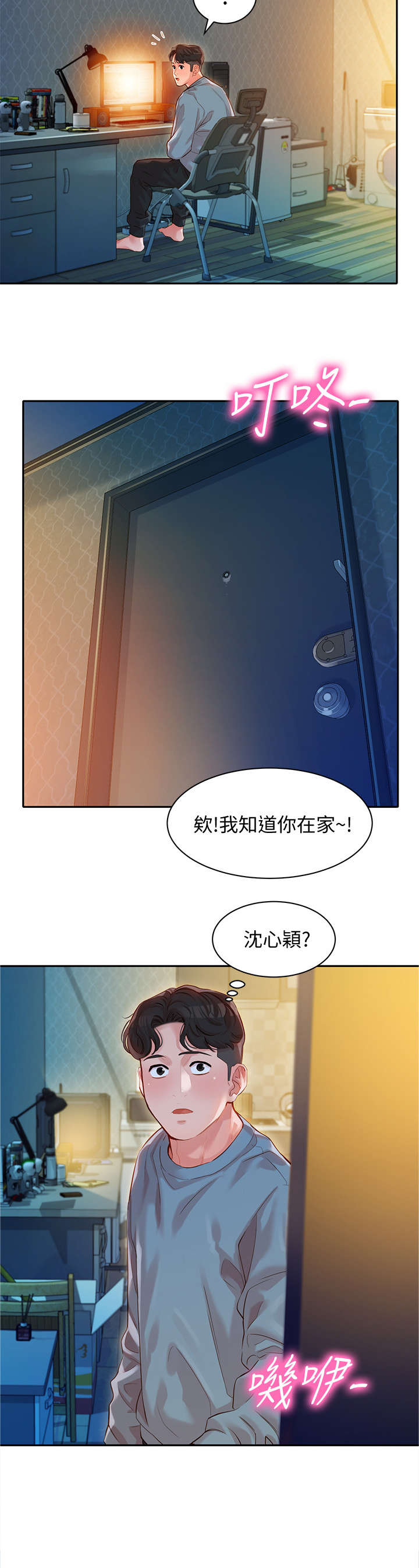 写真邀请漫画,第28章：喝一杯4图