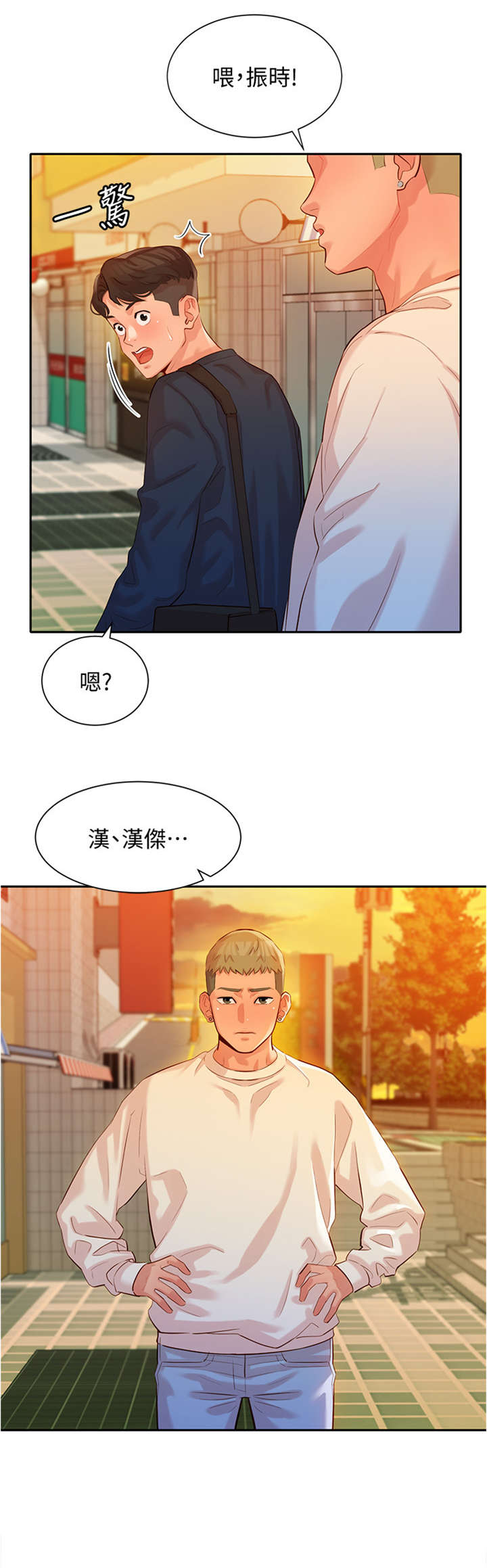 写真邀请漫画,第22章：冒牌货2图