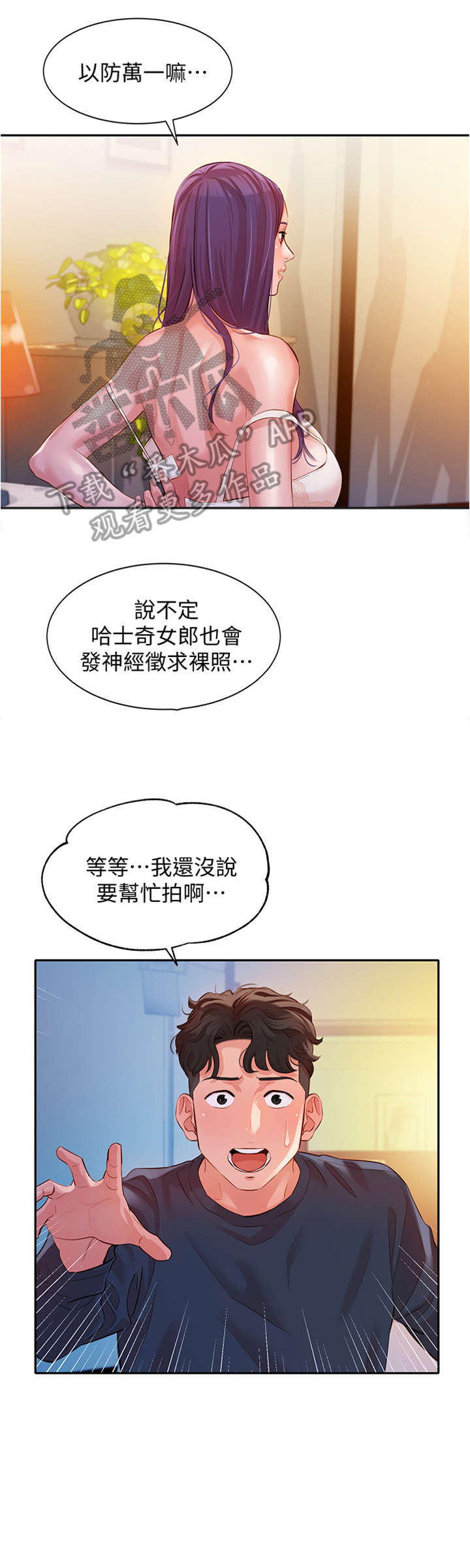 写真邀请漫画,第23章：反过来5图
