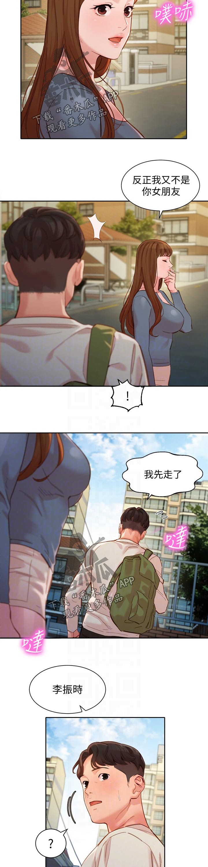 写真邀请漫画,第88章：生气2图