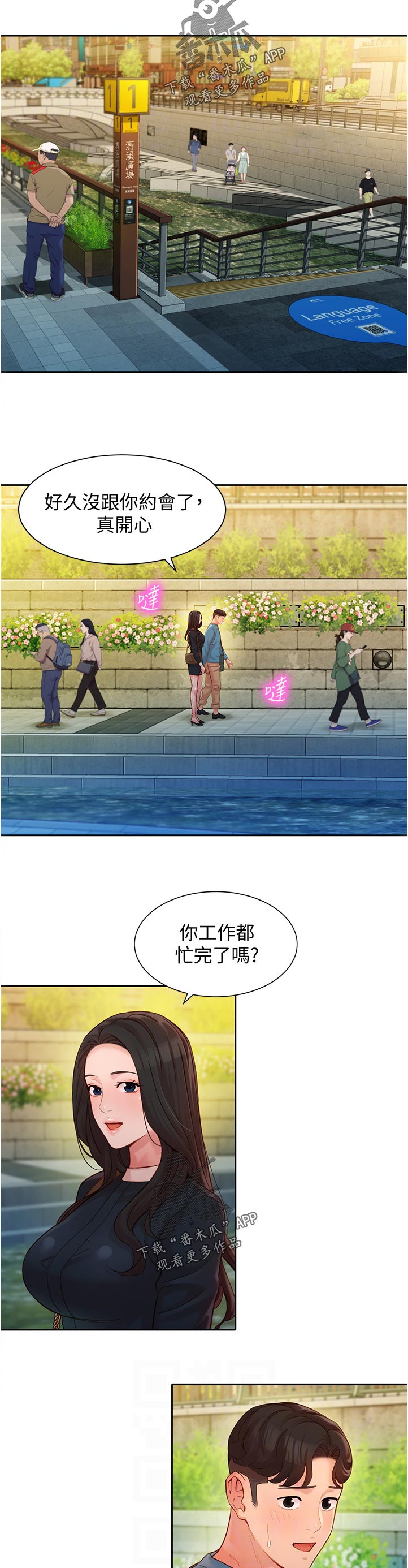写真邀请漫画,第75章：看电影4图