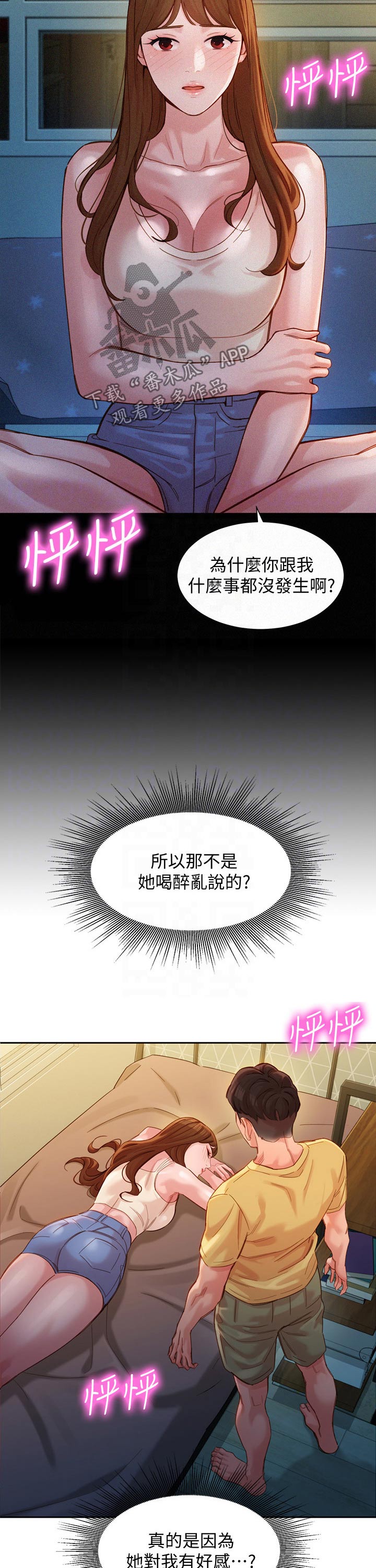 写真邀请漫画,第82章：主动3图