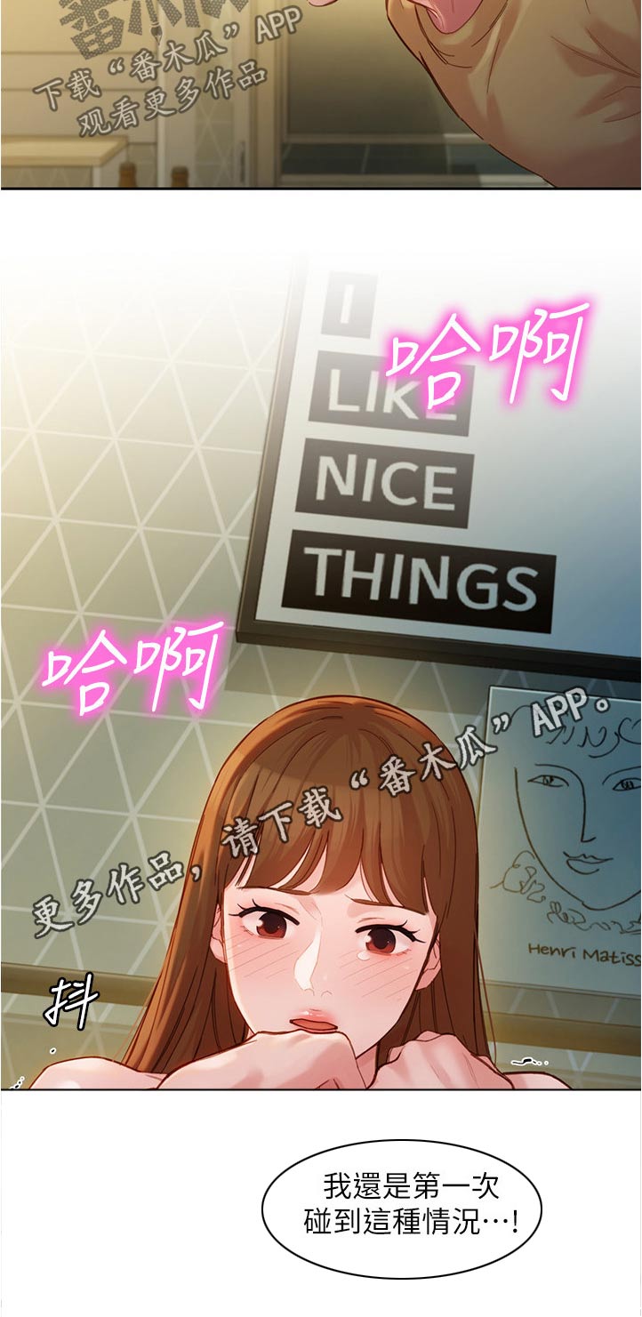 写真邀请漫画,第84章：第一次2图