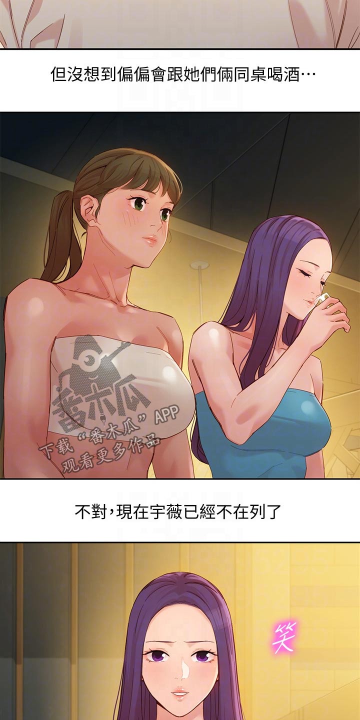 写真邀请漫画,第97章：强势女友3图