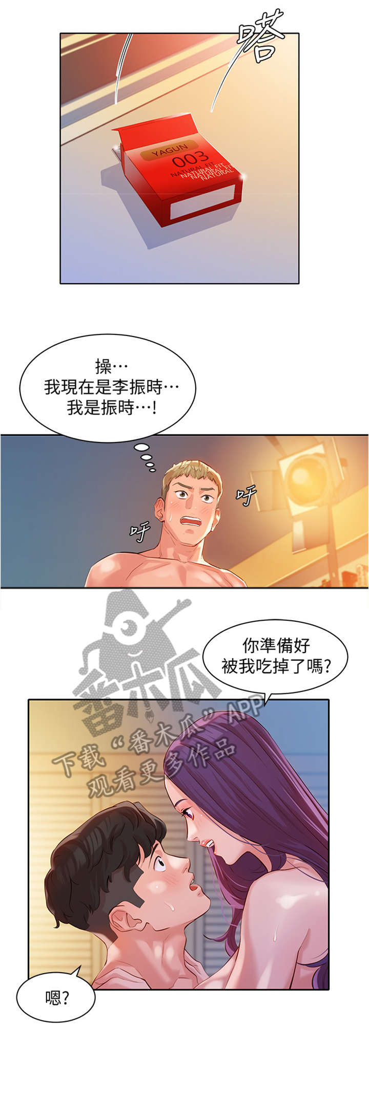 写真邀请漫画,第24章：投入4图