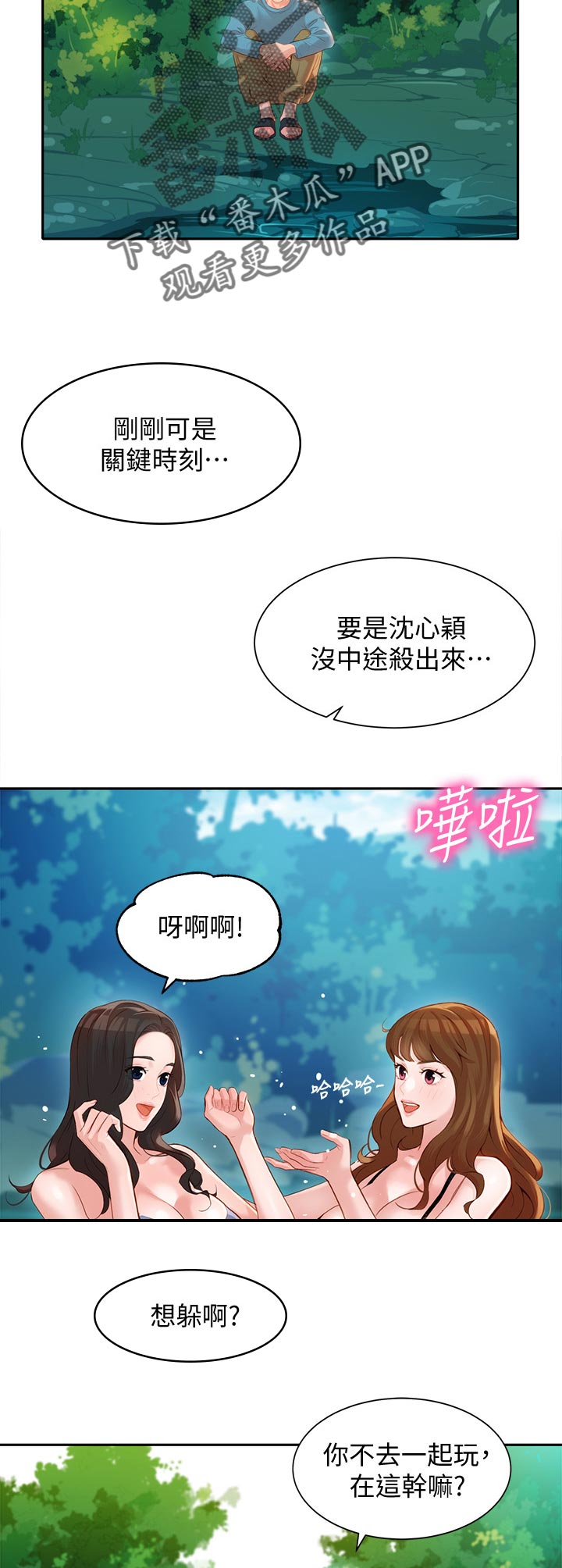 写真邀请漫画,第40章：玩水4图
