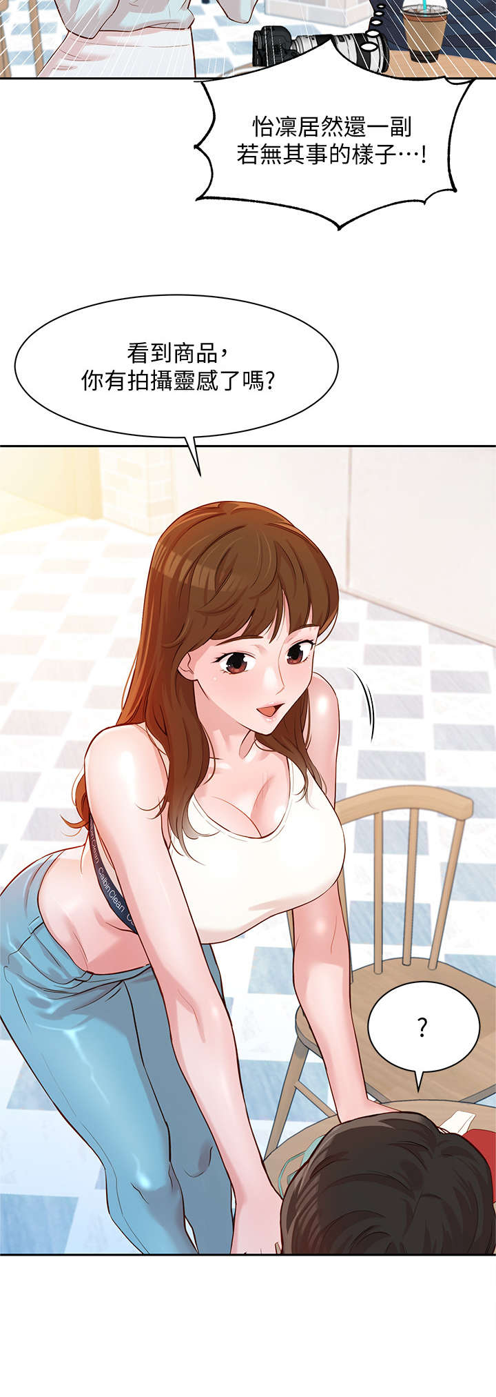 写真邀请漫画,第18章：感觉1图