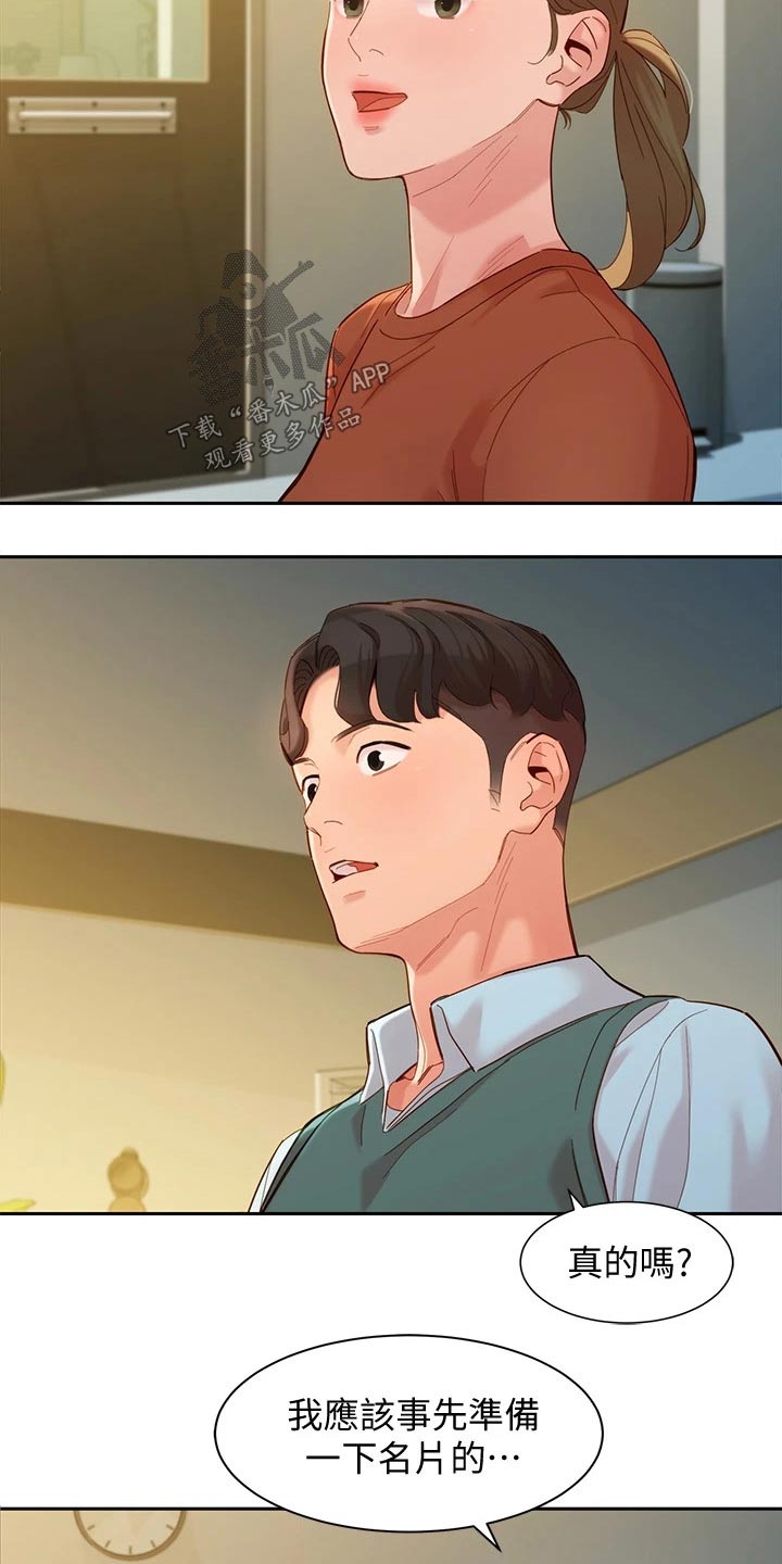 写真邀请漫画,第111章：老板2图