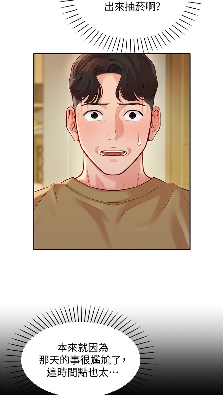 写真邀请漫画,第35章：两女碰面4图