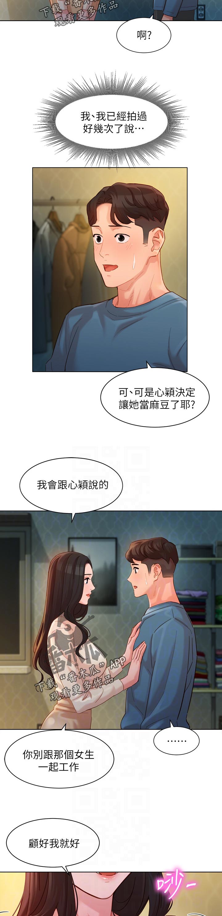 写真邀请漫画,第68章：强大的基因3图