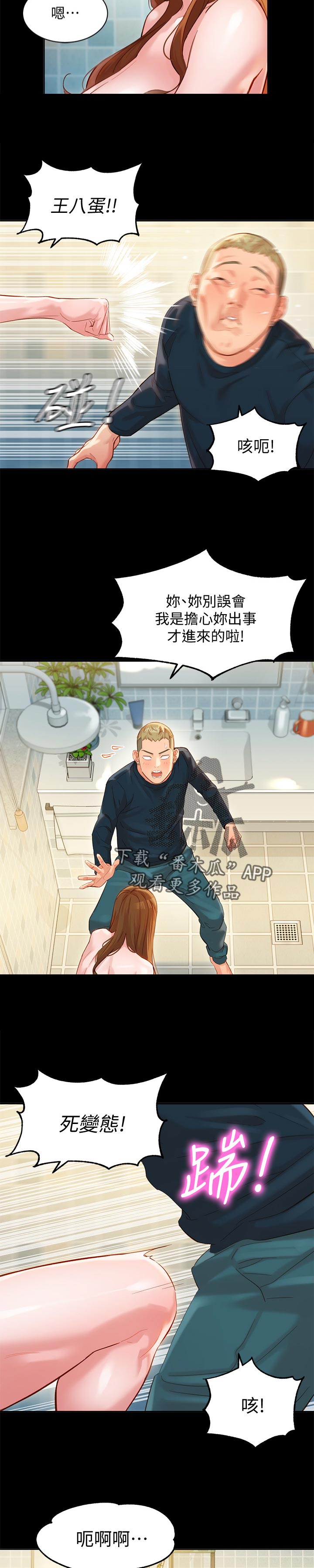 写真邀请漫画,第54章：为什么生气5图