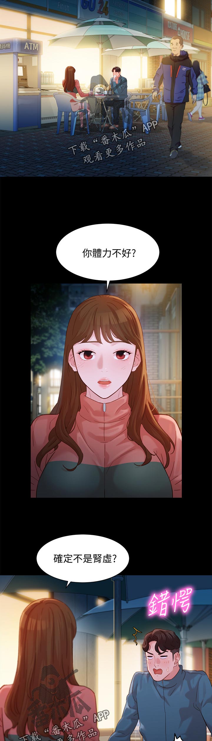 写真邀请漫画,第60章：健身4图