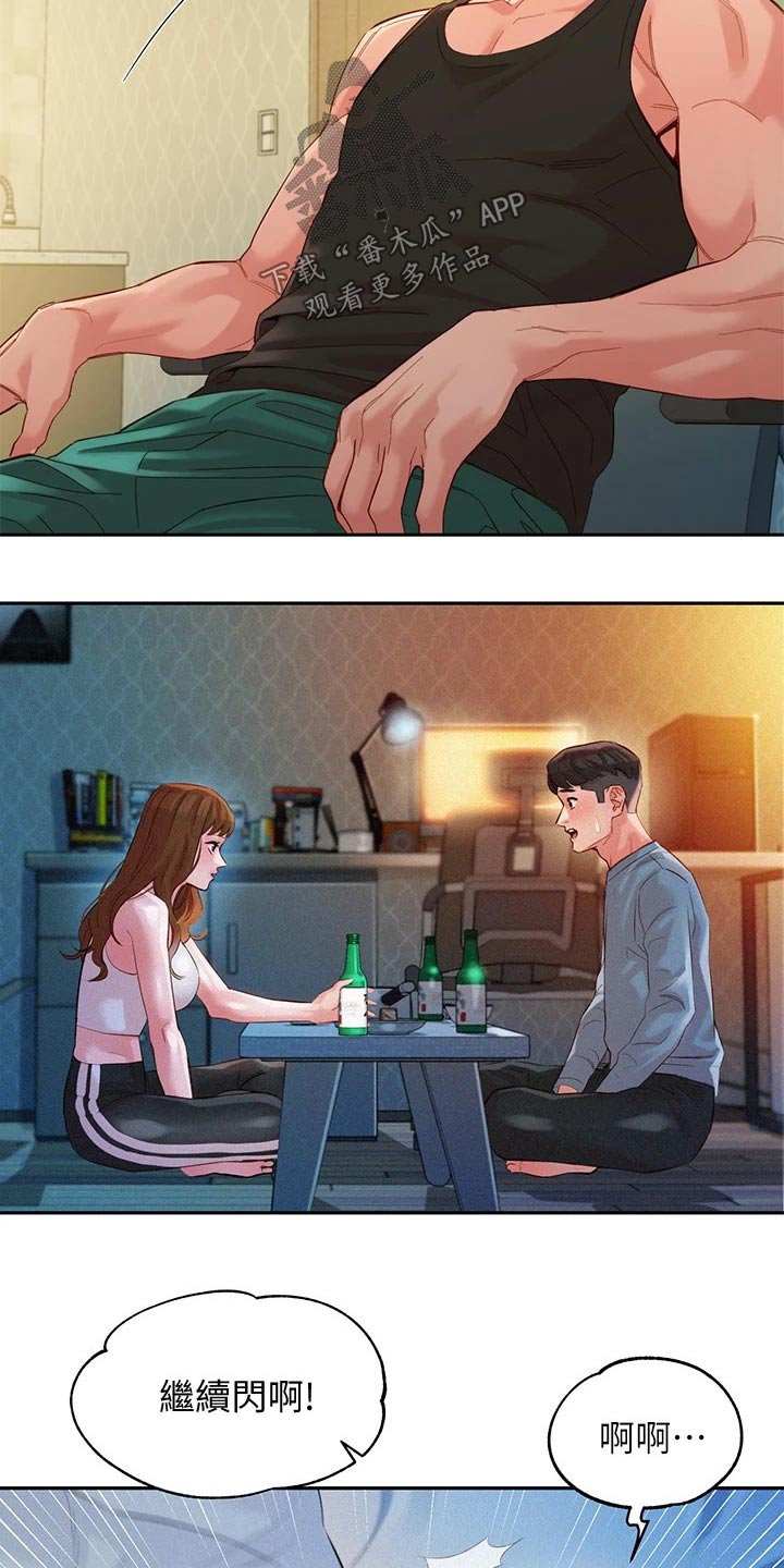 写真邀请漫画,第103章：不一样的自己5图