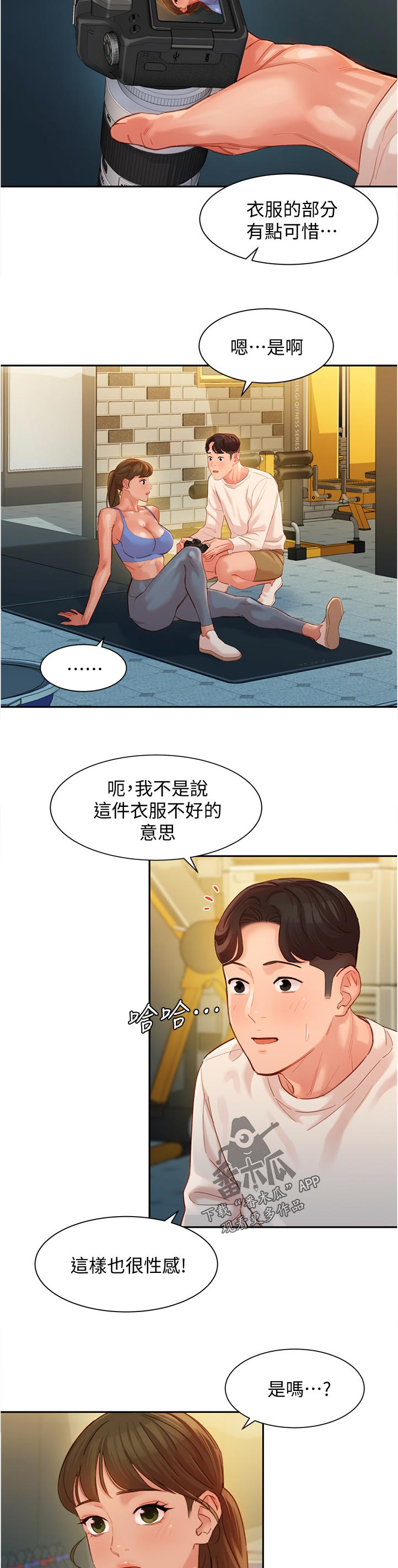 写真邀请漫画,第70章：一样的道理3图