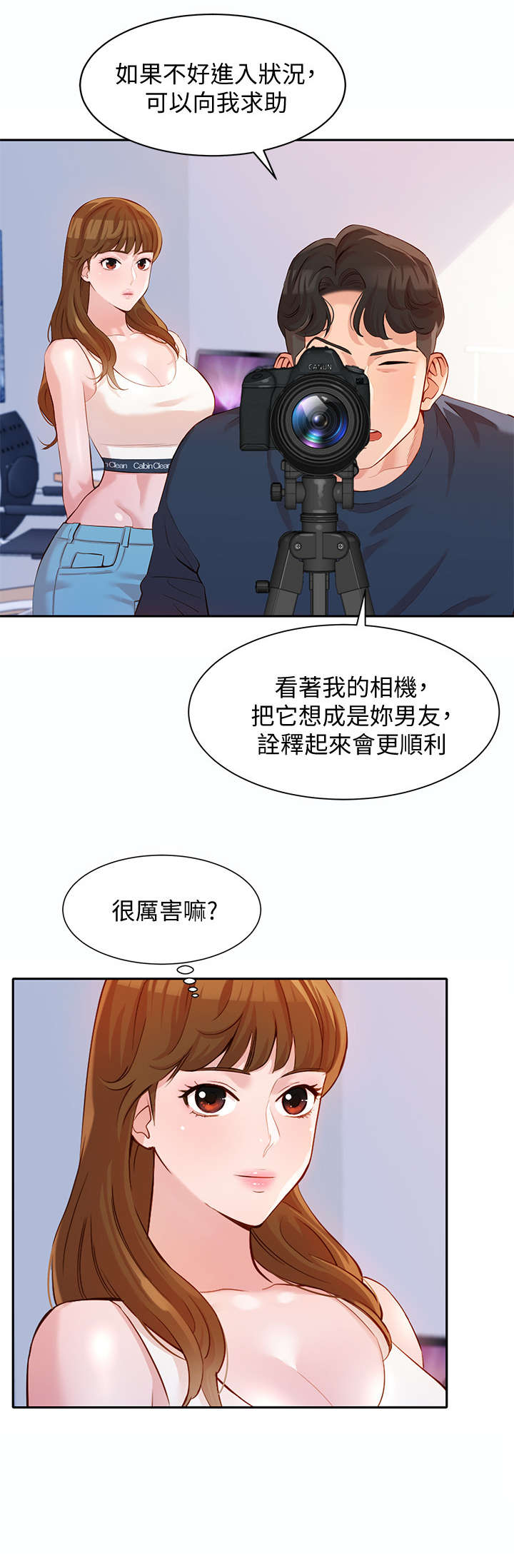 写真邀请漫画,第20章：练习3图