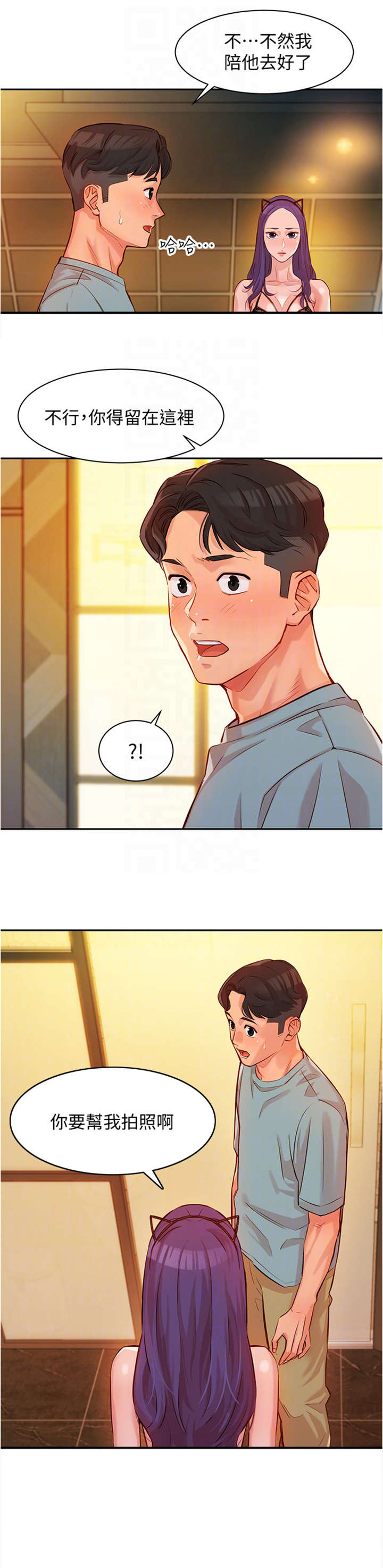 写真邀请漫画,第12章：该死3图